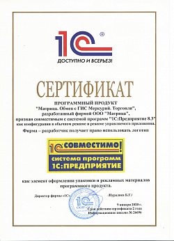 Сертификат на программный продукт